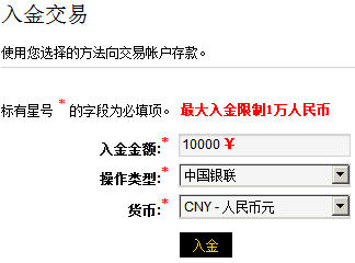 点击增加入金