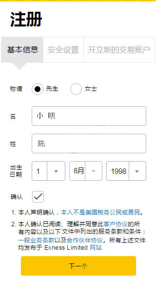 EXNESS验证码