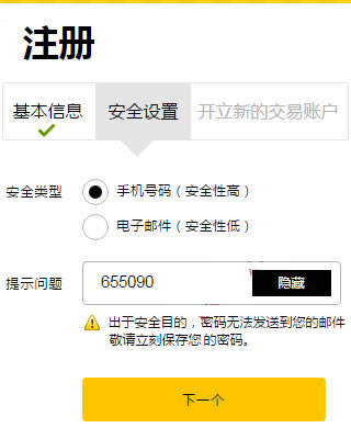 EXNESS生成密码